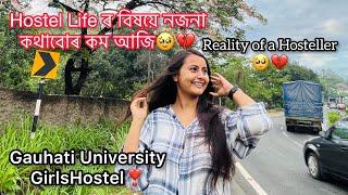 Hostel Life ৰ বিষয়ে নজনা কথাবোৰ কম আজি//Gauhati University Girls Hostel//#vlog #assamese #viral