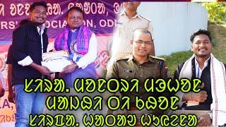 C.M MOHON MAJHI TI KHON SIRPA HATAO HUYENA || meet with honourable cm Mohan MajHI #labahansda