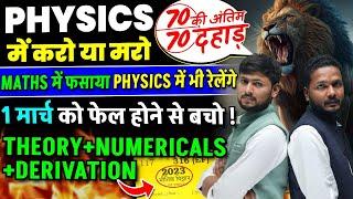 Physics Class 12 Important Questions 2023 | UP Board Class 12 Physics | Numericals | Derivation