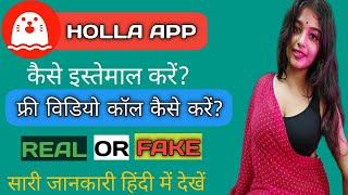 holla app || holla app kaise use kare || holla app tricks || holla app review