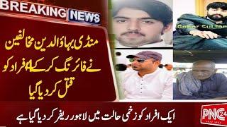 Mandi Bahauddin killed 4 people due to minor fights