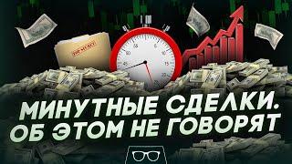 Бинарные опционы Стратегия | КАК ЗАРАБАТЫВАТЬ НА МИНУТНЫХ СДЕЛКАХ ! Трейдинг на Pocket Option