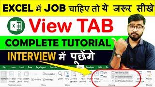 How to Use View Tab in MS Excel in Hindi | 2007 | 2010 | 2013 | 2016 | 2019