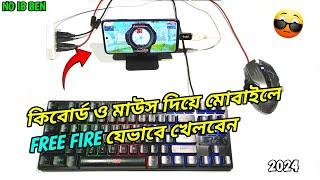 2024 মোবাইলে FREE FIRE খেলুন কিবোর্ড ও মাউস দিয়ে II Play Free fire On android Using Keyboard & Mouse