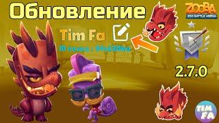 Зуба Обновление Дракоша Донна Турист Ларри Как поменять ник Zooba update 2.7.0 Legendary skins Donna