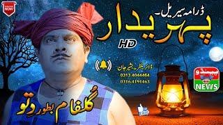 #NewFunny | New Very Funny Videos | Drama Serial Pehredaar | Pendu News