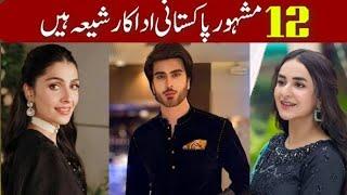 Actors Who Are Shia | Pakistani Actors Shia Matam | Celebrities Shia | Actors Shia | Yumna Zaidi2024