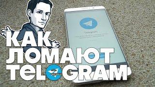 Как ломают Telegram? О перехвате SMS и уязвимости мобильной сети