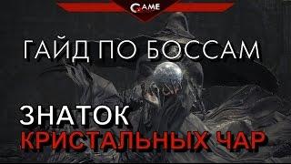 Dark Souls 3 Гайд Знаток кристальных чар