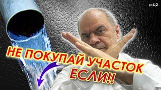 НЕ ПОНИМАЕТЕ КУДА ДЕВАТЬ ВОДУ С УЧАСТКА - НЕ ПОКУПАЙТЕ и ИЩИТЕ ДРУГОЙ ВАРИАНТ