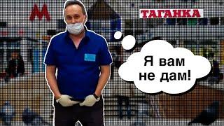 недающие запрещалки в тц таганка