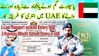How To Enter in UAE lost passport or more than 6 months overstays outside country, how to apply appl
