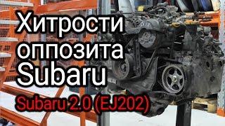 Оппозитный двигатель Subaru 2.0 (EJ202): что в нем стучит и как располовинить блок?