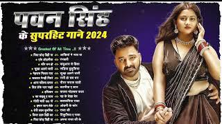 Pawan Singh New Song 2024 | Pawan Singh Bhojpuri Hit Song | Bhojpuri Nonstop Gana |Bhojpuri Song