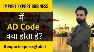 What is Ad code in Export Import Business? AD Code | Import Export Training | Import export business