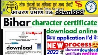 bihar character certificate download online | bihar character certificate download kaise karen