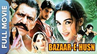 (बज़ार-ए-हुस्न) एक तवाइफ़ की कहानी  | Bazaar E Husn  | Reshmi Ghosh | Om Puri | Hindi Movie