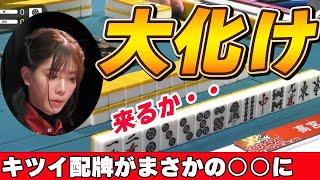 【Mリーグ・高宮まり】箱下で迎えた親番、キツすぎる配牌、このまま親が終わってしまうと思いきやまさかの展開に!?