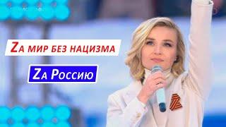 Полина Гагарина - "Кукушка". Концерт-митинг 18.03.2022