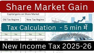 Income tax calculation for capital gain on shares/mutual fund | New Income tax rates FY 2024-25