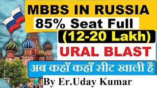 MBBS IN RUSSIA , कम बजट वाली यूनिवर्सिटी में काफी भीड़ , Exam में Fail होने के chance , Backup रखे