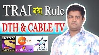 TRAI new rules for dth & cable tv hindi by MY Youtube