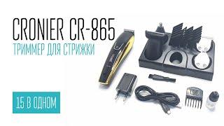 CRONIER CR-865 триммер для стрижки 15 в одном