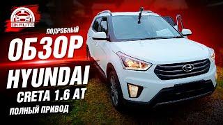 Тест-Драйв Hyundai Creta 1.6 AT | ЕДЕТ ли??