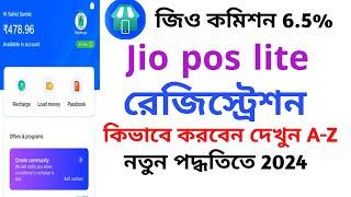 Jio pos lite registration process | Jio pos lite id kaise banaye | Jio pos lite id kaise banate hain