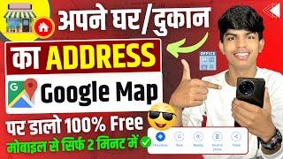 Apna address google map par kaise dale | How to add shop in google map | Google My Business Setup