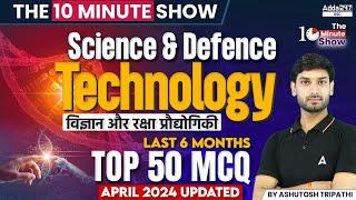 Defence Science and Technology Current Affairs Top 50 MCQs | The 10 Minute Show by Ashutosh Sir