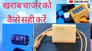 खराब चार्जर को सही कैसे करें How to Mobile Charger Repair %