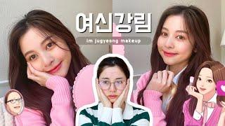 [TRUE BEAUTY] IM JU-GYEONG MAKEUP แต่งหน้าเป็นอิมจูกยอง!! | Babyjingko