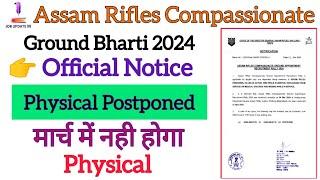 Assam rifles Bharti postponed  || Assam rifles Compossinate Ground Physical postponed