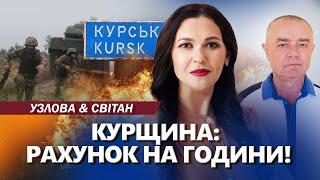 ЕКСТРЕНО! Україна ВИХОДИТЬ з Курщини? Зеленський про АТАКУ НА МОСКВУ. ЗМІНИ в Покровську - СВІТАН