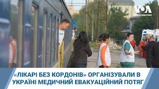«Лікарі без кордонів» організували в Україні медичний евакуаційний потяг