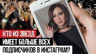 Кто из отечественных звезд шоу-бизнеса имеет больше всех подписчиков в Инстаграм?