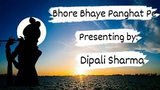 Bhor Bhaye Panghat Pe | Cover | Dipali Sharma |