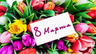 Наши драгоценные сестры с Праздником Вас!  #8марта  2025 г.