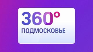 Телеканал "360° Подмосковье" в гостях у Imperial Garden