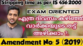 Minimum period before striking formwork as per IS 456:2000(New amendment No:5) | Stripping Time|