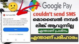 couldn't send SMS problem on google pay malayalam | how to solve couldn't send sms problem