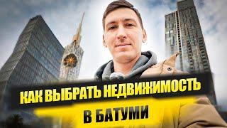 10 вопросов. Как самому выбрать недвижимость в Батуми?