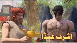 Ashraf Ghunda | Episode 02 | Part 02 | Pashto story| By Cartoon