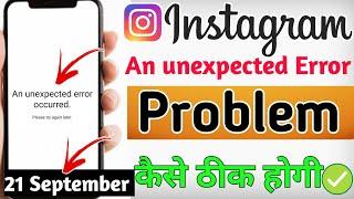 an unexpected error occurred instagram problem solve  | instagram an unexpected error occurred