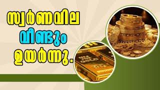 Gold Prices in Kerala Surge: ₹200 Increase Per Pavan Post-Christmas!