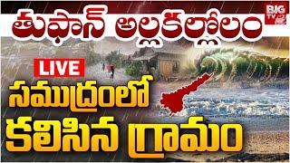 సముద్రంలో కలిసిన గ్రామం LIVE : Cyclone Effect to AP | Vizag  | AP Weather Update | BIG TV