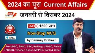 Live January to December 2024 Current Affairs Marathon for all Exams | Sanmay Prakash