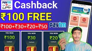 Paytm Cashback Offer | Paytm ₹100+₹50+₹20 CashBack | Paytm New Offer 2024