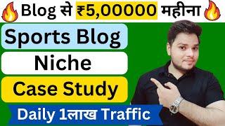 Blog से Daily ₹15,000 कमाओ  Sports Blog Niche Case Study #blogging